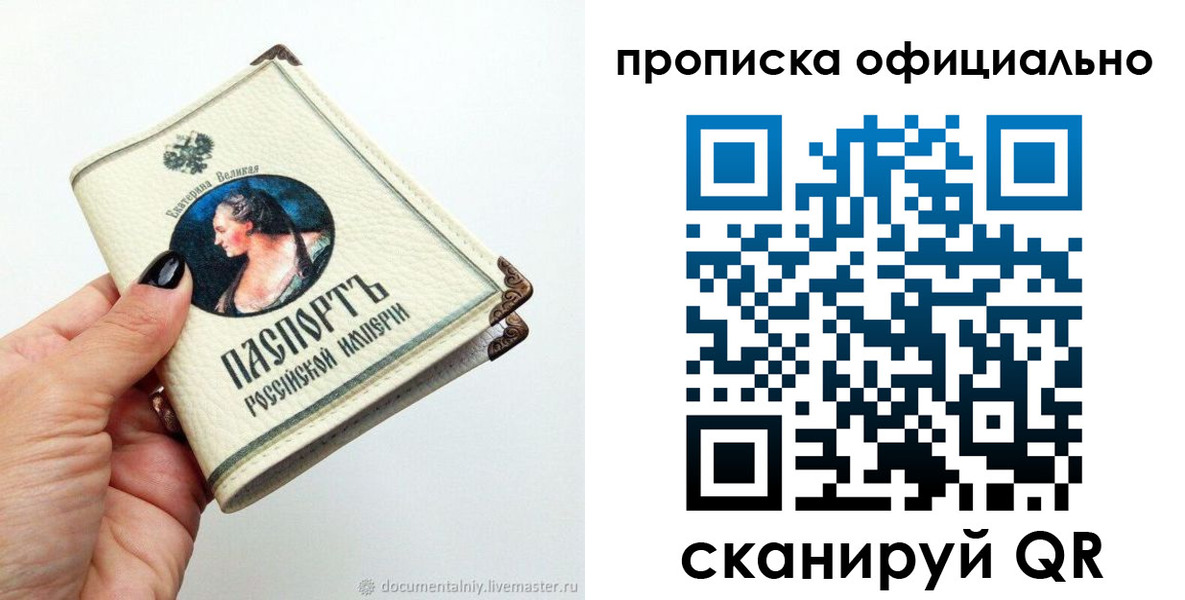прописка в Ярославской области