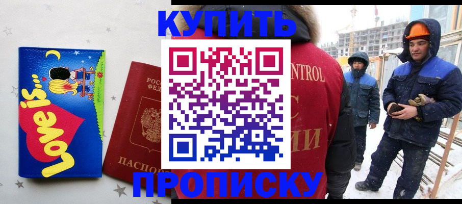 временная регистрация купить в Ярославской области